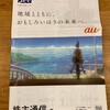 KDDIから中間配当と中間報告書が届きました！（2022年9月度）