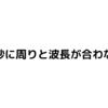 微妙に周りと波長が合わない