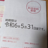 自動車税の納税通知書が来たことについて