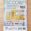 SCOOOP! 10月号に掲載いただいています♩