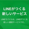 【格安SIM】LINEモバイルの「MUSIC＋プラン」を契約しました♪