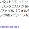 【Git】変更をコミットする流れを把握しよう【プログラミング】