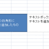 選択セル範囲を図形のテキストボックスにするマクロその3、図形の四角形をテキストボックス化