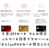 三菱UFJカード クレカ積立 三菱UFJ eスマート証券でグローバルポイントが貯まる auPAYカード積立との比較