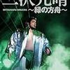 【観戦記】プロレスリング・ノア 2018/2/2、4/11、5/29、6/10、6/26後楽園ホール 大会　#noah_ghc　#飛翔