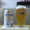 網走ビール　「ABASHIRI White Ale」