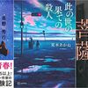 今週 書評で取り上げられた本（10/10～10/16 週刊10誌＆朝日新聞）全67冊