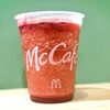 【マック新作レポ】「ミックスベリーヨーグルトスムージー」実飲レビュー！味やカロリーなどを徹底解説