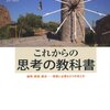 酒井 穣さんの『これからの思考の教科書』を読んで