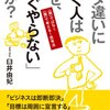 ケタ違いに稼ぐ人はなぜ、「すぐやらない」のか? 臼井由妃(著)