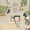 震災と怪談の文学史