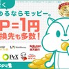 簡単１分　【モッピー】の無料会員登録やり方！