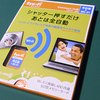 Eye-Fi Connect X2 でアドホックモードが使えないからなんとかする（前篇）