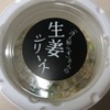 今週のカップラーメン:冷え知らずさんの参鶏湯