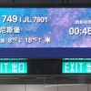 世界一周航空券（中断地点までのフライト3回目）香港からヨハネスブルグへ
