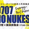 「日本の水道をすべて多国籍企業に売り渡す自民党」と「オウム7人死刑執行」
