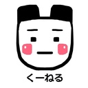 くーねるあそぶ｜ラーメンたべる
