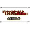 プレシャスボール入りの特別なトリトドンが配布開始！ 個体値や合言葉まとめ