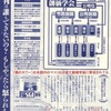 在日朝鮮人の連日の嫌がらせ生活音と最大0.25μSv   2024年1月27日（土）