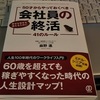 50歳以降は「志事」に昇華させる