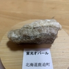北海道石