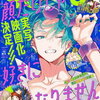 『狼皇子と嘘つきな結婚』第1～15話ネタバレ感想【音久無】