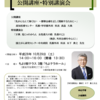 高知医療センター主催「地域がん診療連携拠点病院　公開講座・特別講演会」
