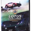 今プレイステーション２のLOTUS CHALLENGEにいい感じでとんでもないことが起こっている？