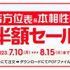 吉方位表～2026年度版が新登場！