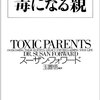 微妙にわかってもらえない「マイルド毒親」