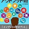 圧倒的な成果を上げるアウトプット術 Kindle版 金川顕教  (著) 