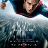 映画「Man of Steel」の感想