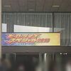 ヒーローライブスペシャル2019 「プリキュアオールスターズがやってくる！」初日感想(ネタバレあり)