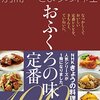 “おふくろの味”というのがPCの日本語変換から消える日も近い？