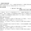 不動産売却にあたり、送られてきた媒介契約書と国交省の標準一般媒介契約約款を見比べてみる
