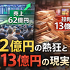 62億円が動いた日 ― WIN5キャリーオーバー