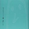 　おやすみプンプン2巻／浅野いにお
