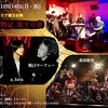 みせばや10月！ 関口マーフィー,missile(背前逆族)＋a_kira(曇ヶ原)のスペシャルユニットと！