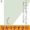 #157　『ざっくり分かるファイナンス』を読んで