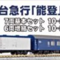Amazon.co.jp: オリジナルフル編成：『寝台急行 能登(国鉄仕様