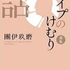 「パイプのけむり 選集 話」（團伊玖磨）