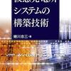 【読書メモ】仮想発電所システムの構築技術