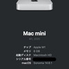 macOS Sonomaにアップデート