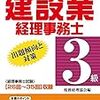 平成28年度建設業経理事務士試験３級解答速報