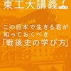 一言要約：この日本で生きる君が知っておくべき「戦後史の学び方」池上 彰 著