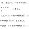 確率の理解（大数の法則）・問題１－３