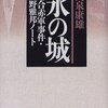 NHKクローズアップ現代＋「あさま山荘事件の深層・実行犯が獄中から独白」を見て、連合赤軍事件について再び考える。