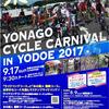 ＹＯＮＡＧＯサイクルカーニバルin淀江