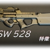 【CoD MW2】「PDSW 528」を使いこんだ感想をまとめてみた！