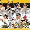 一人一人が当事者意識を持ったチームは強い～ソフトバンクがキャプテン廃止